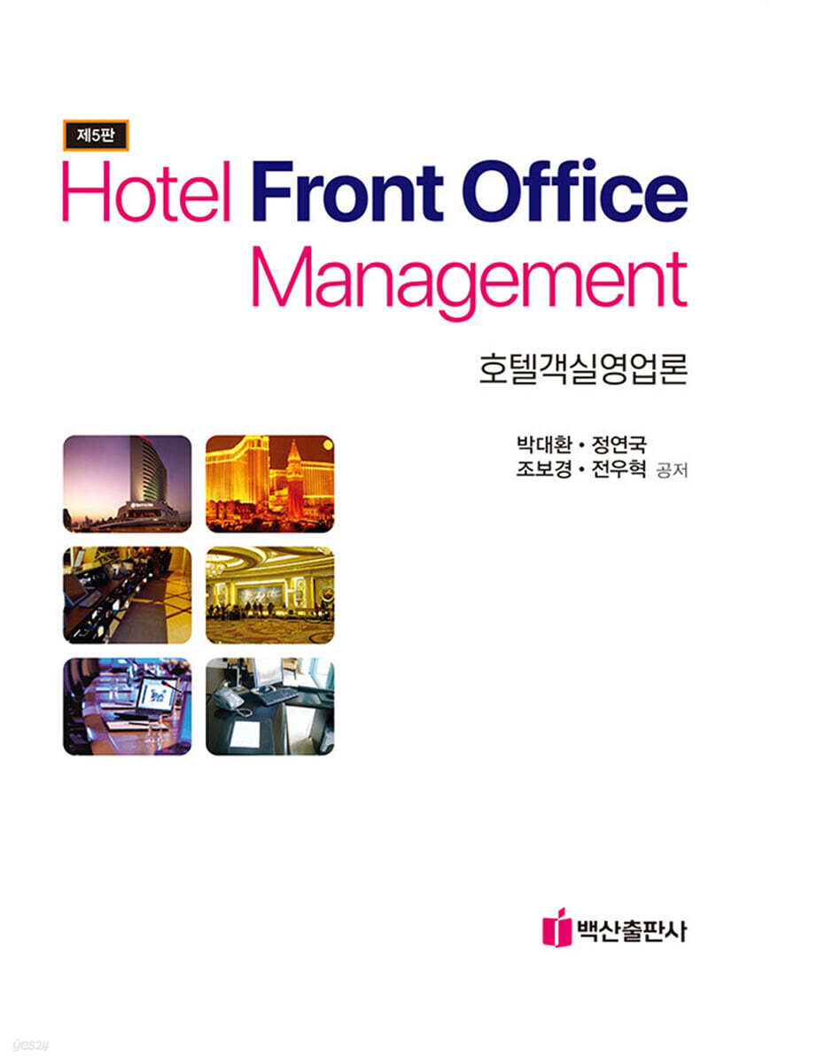 호텔객실영업론