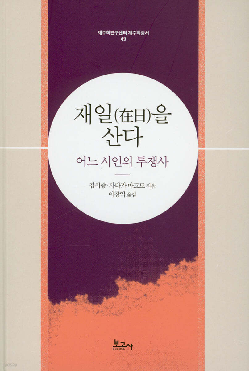 재일을 산다