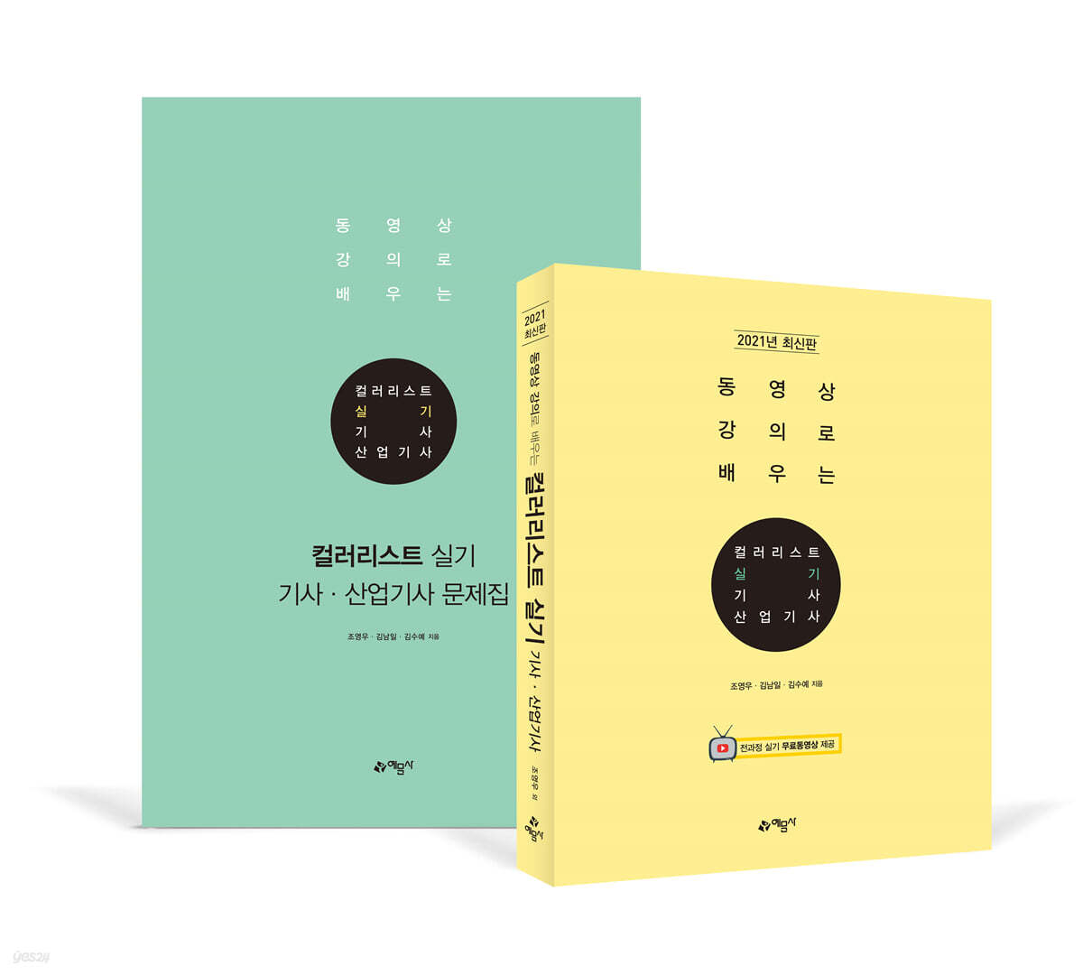 2021 컬러리스트 기사·산업기사 실기