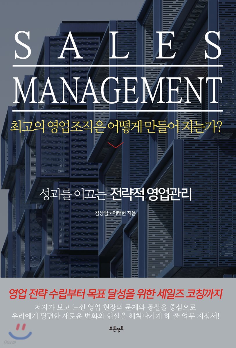 SALES MANAGEMENT (세일즈 매니지먼트)