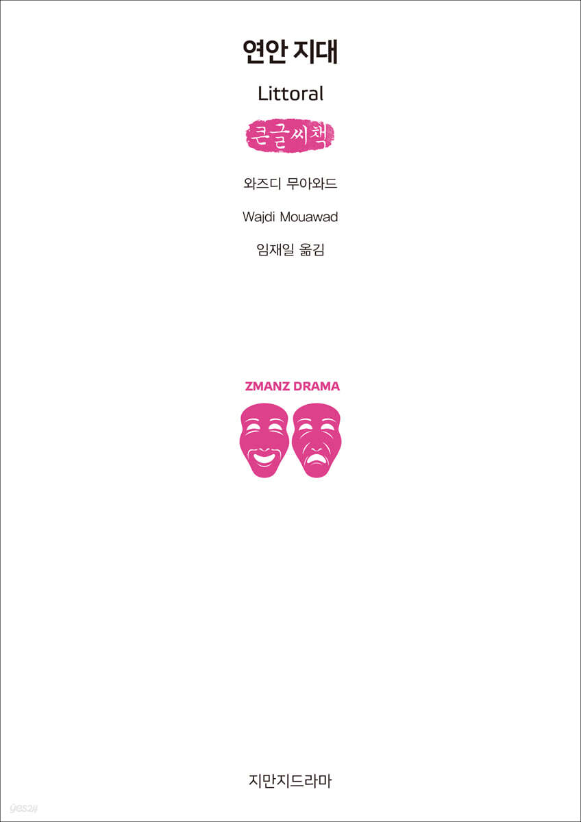 연안 지대 (큰글씨책)