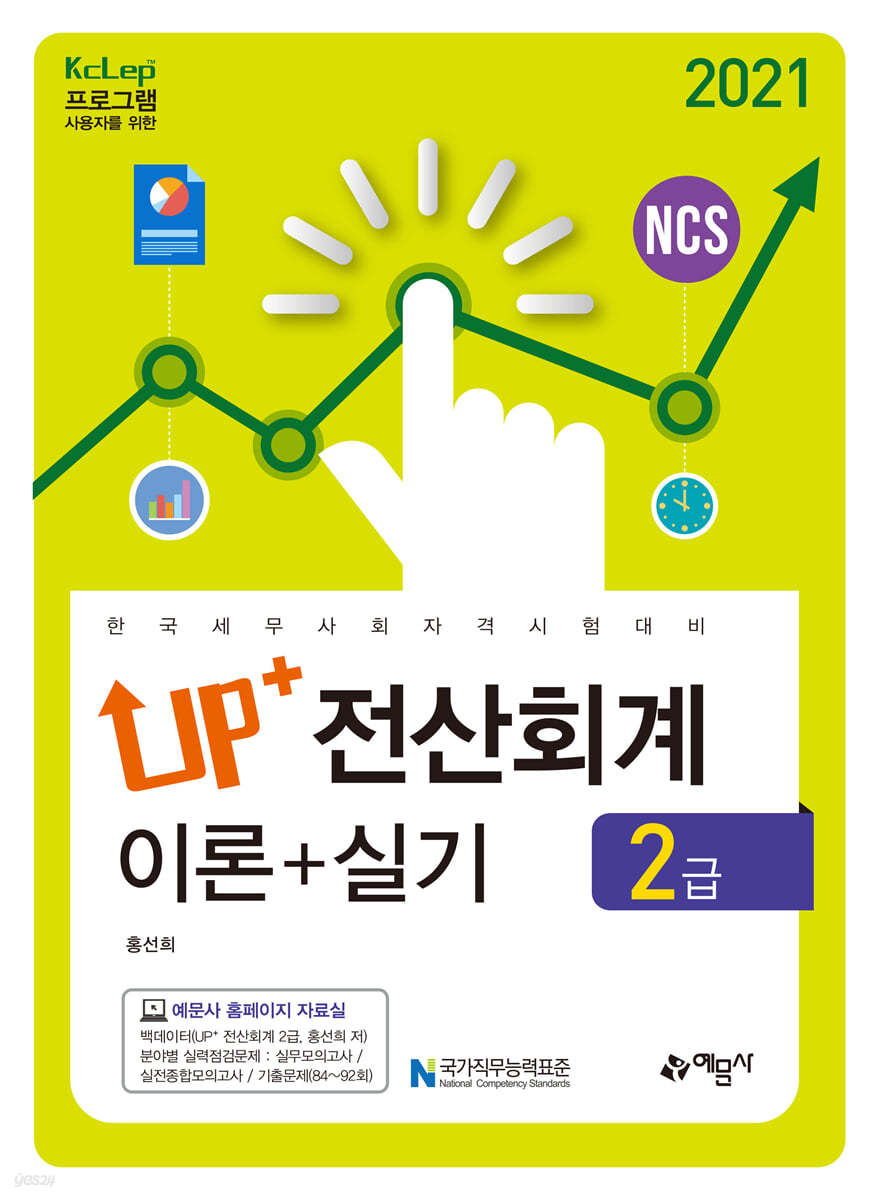 Up+ 전산회계 2급 이론+실기