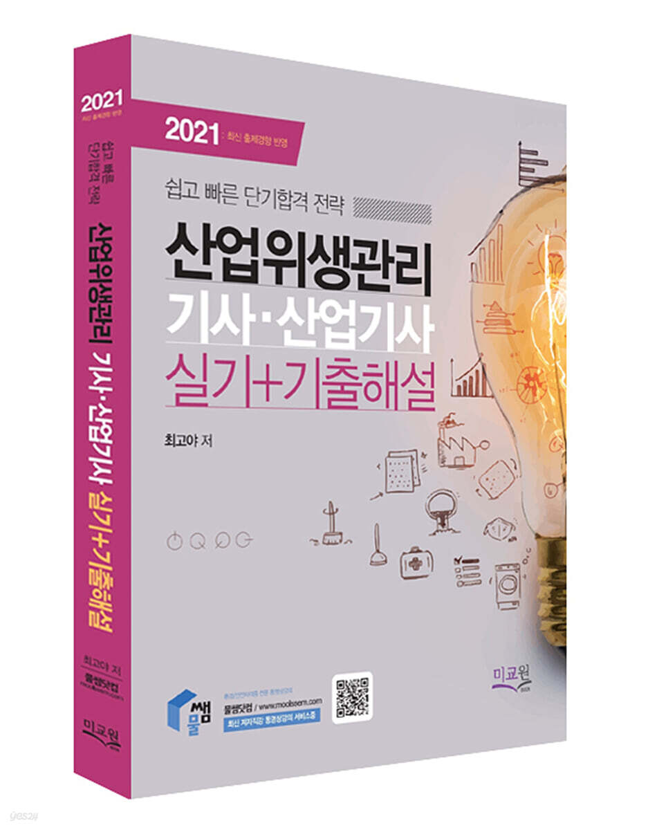 2021 산업위생관리기사/산업기사 실기+기출해설