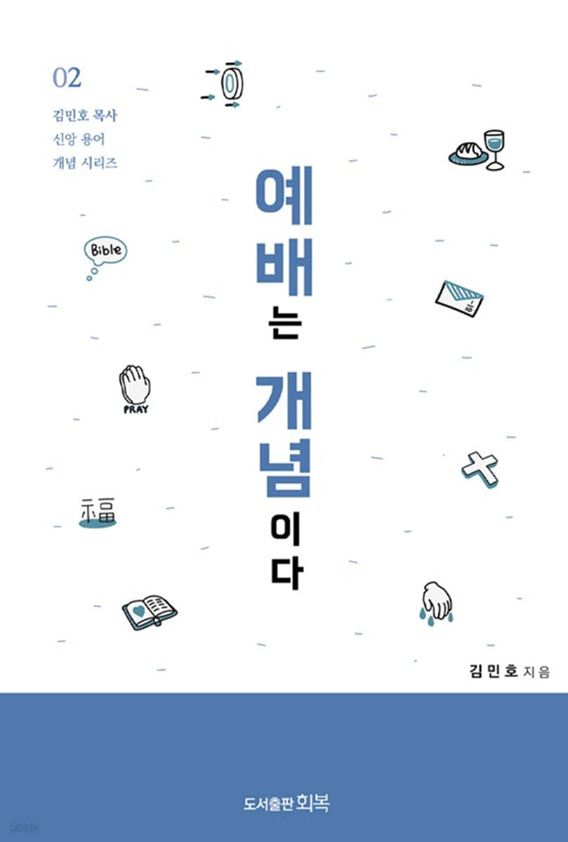 예배는 개념이다