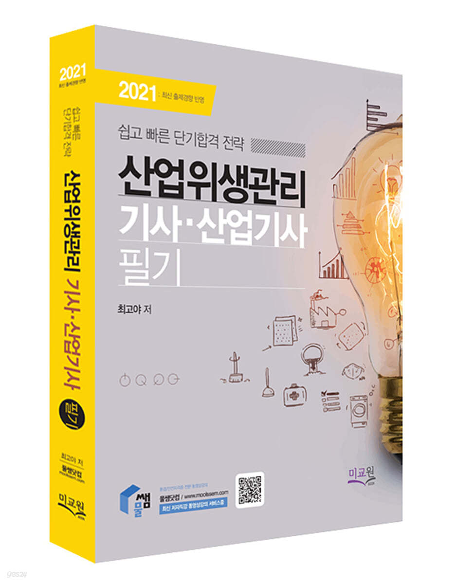 2021 산업위생관리기사/산업기사 필기