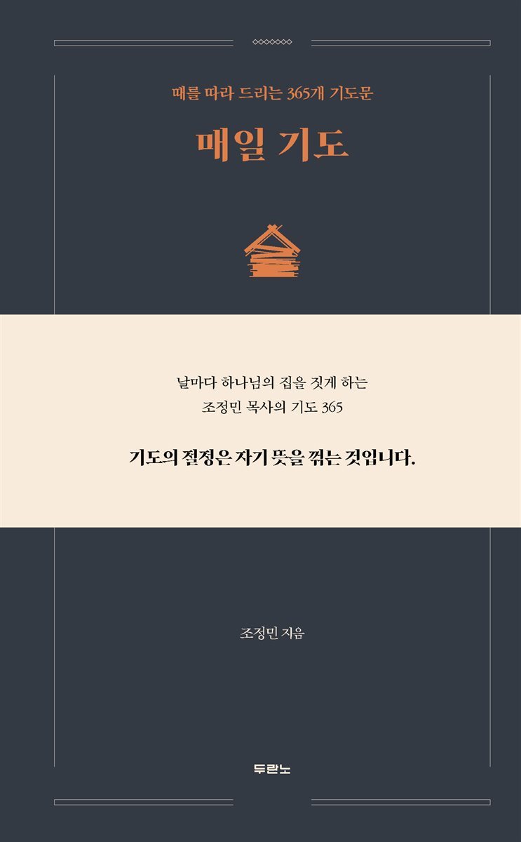 매일 기도 커버 이미지