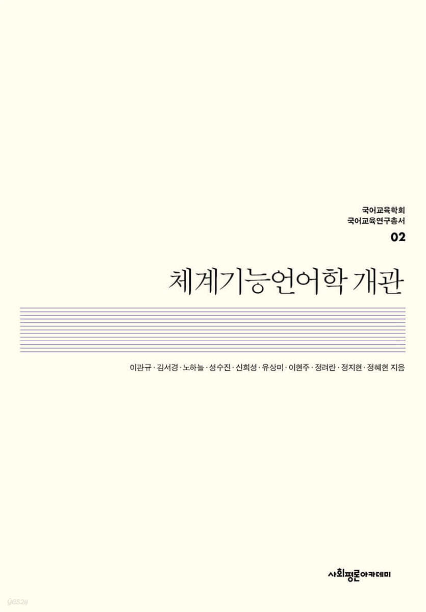 체계기능언어학 개관