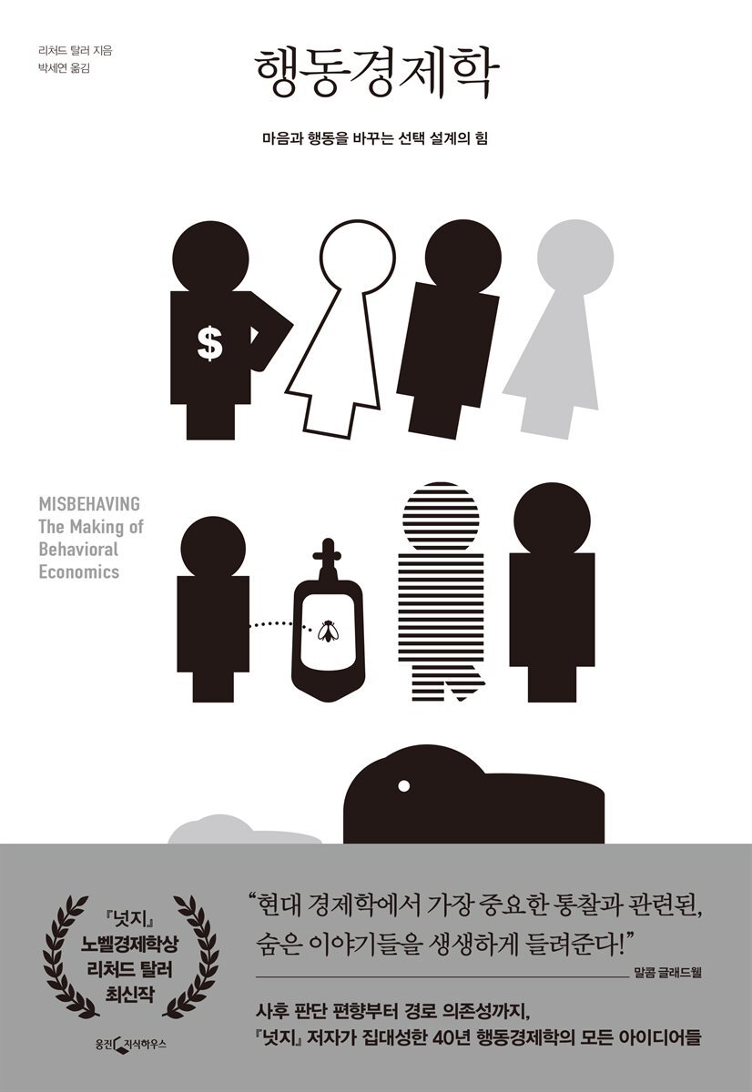 행동경제학 커버 이미지