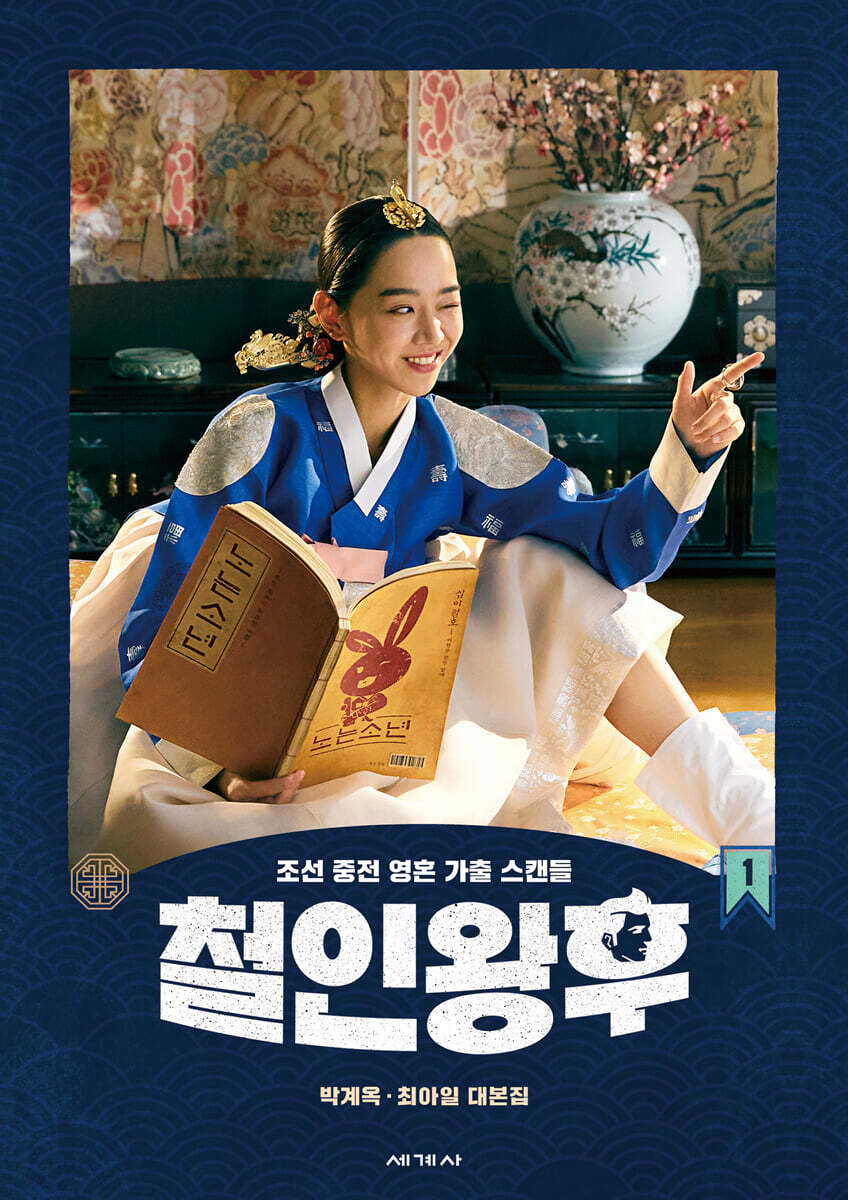 철인왕후 1