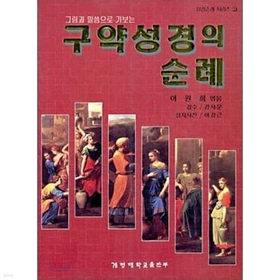 구약성경의 순례