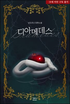 디아메데스