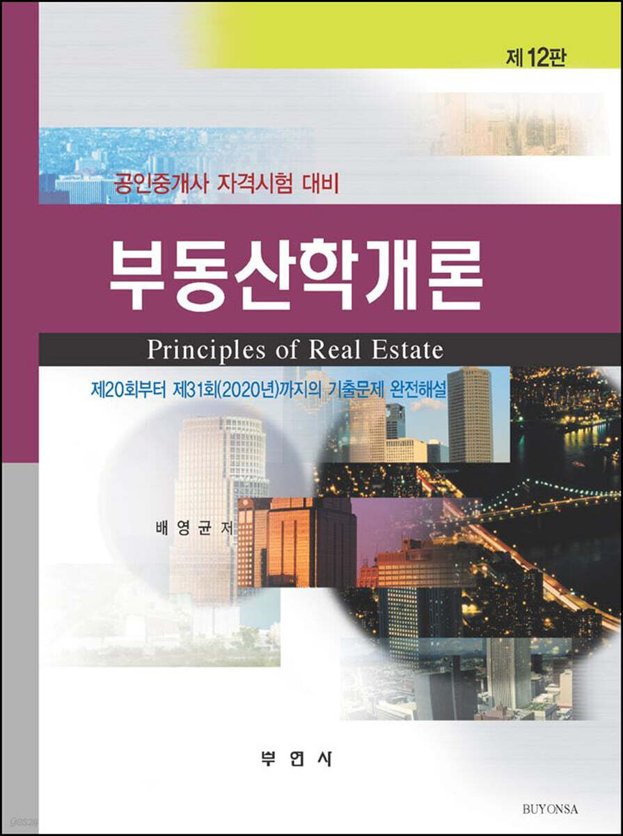 부동산학개론