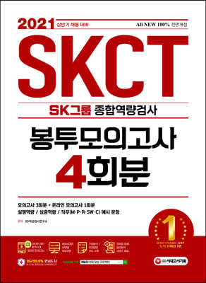 2021 ݱ ä All-New SKCT SK׷ տ˻ ǰ 4ȸ