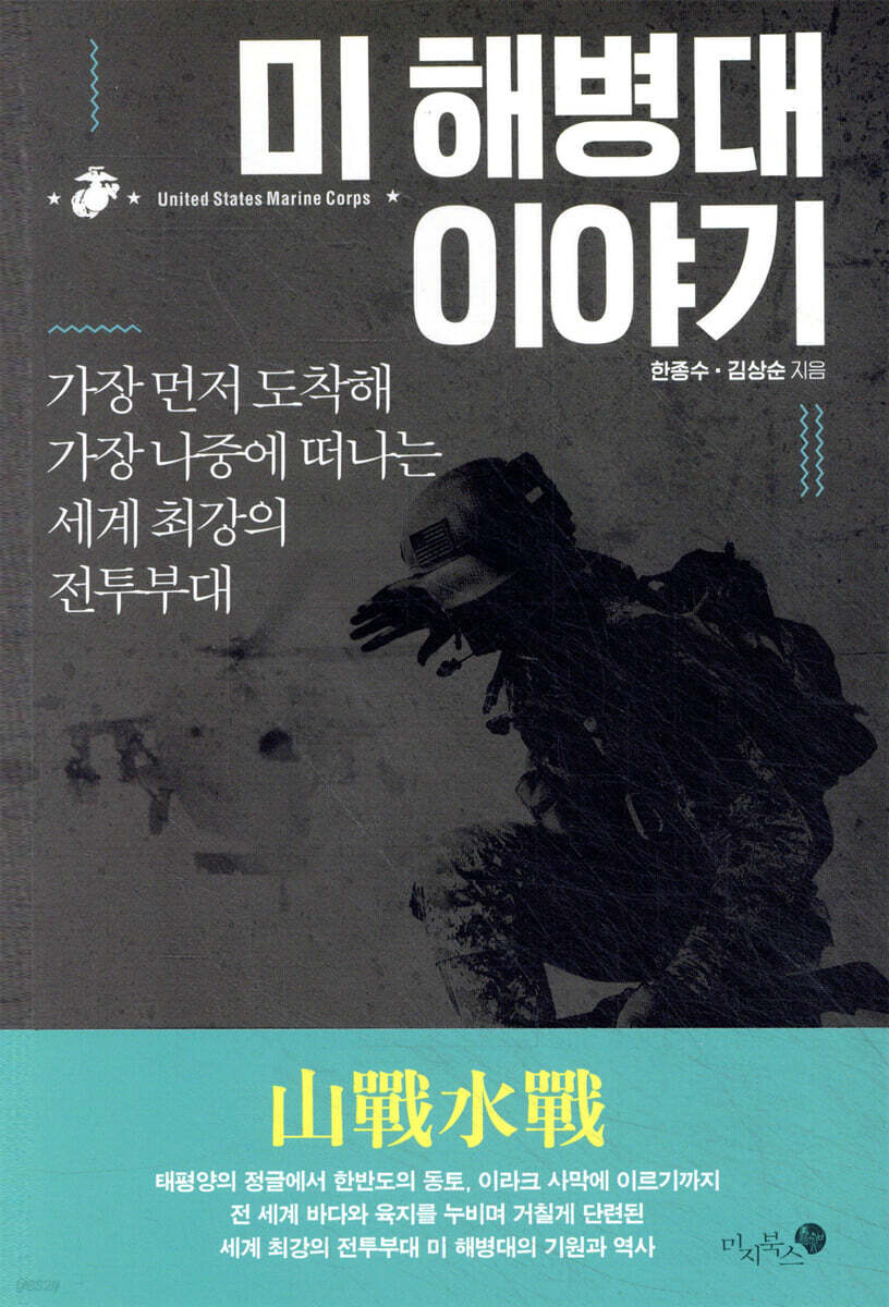 미 해병대 이야기
