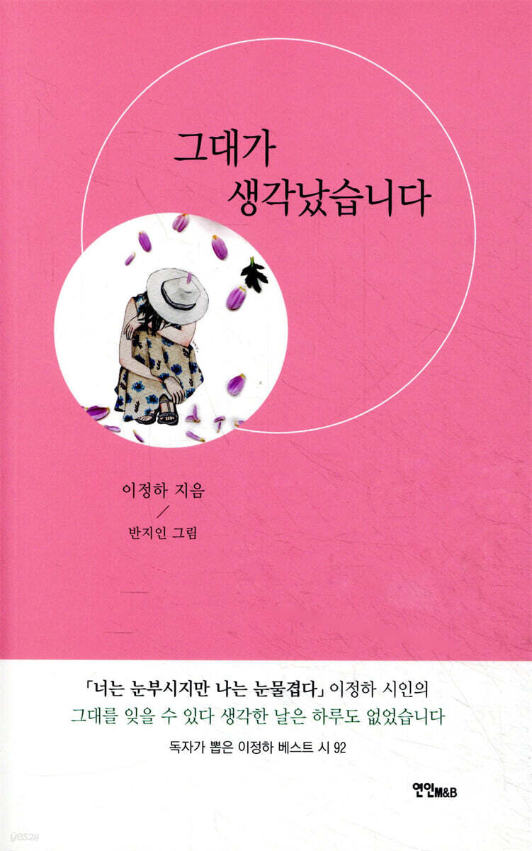 그대가 생각났습니다