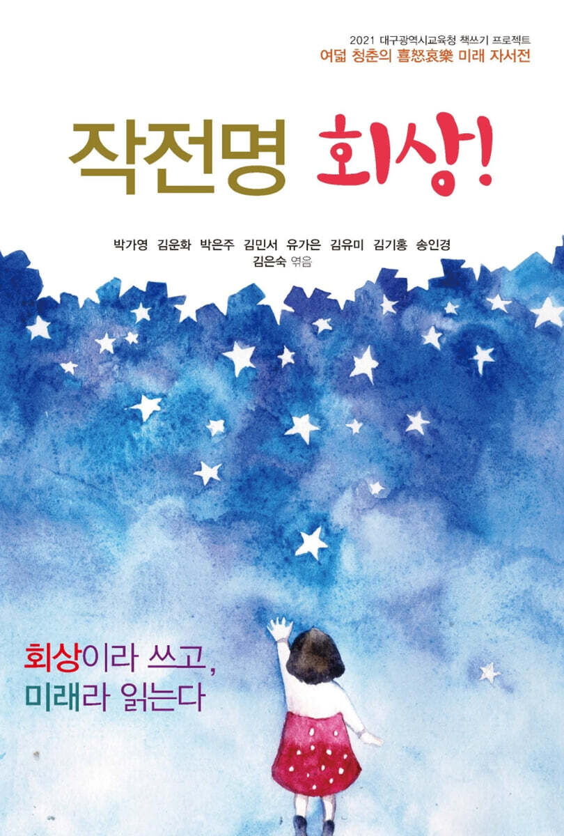 꿈과희망 작전명 회상!