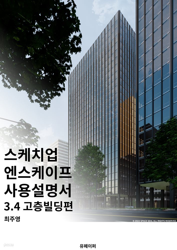 엔스케이프 3.4 사용설명서 [고층빌딩편]