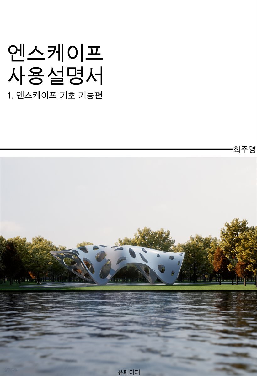 엔스케이프  2.9 사용설명서 [엔스케이프 기초기능편]