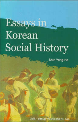 한국사회론 (Essays in Korean Social History)