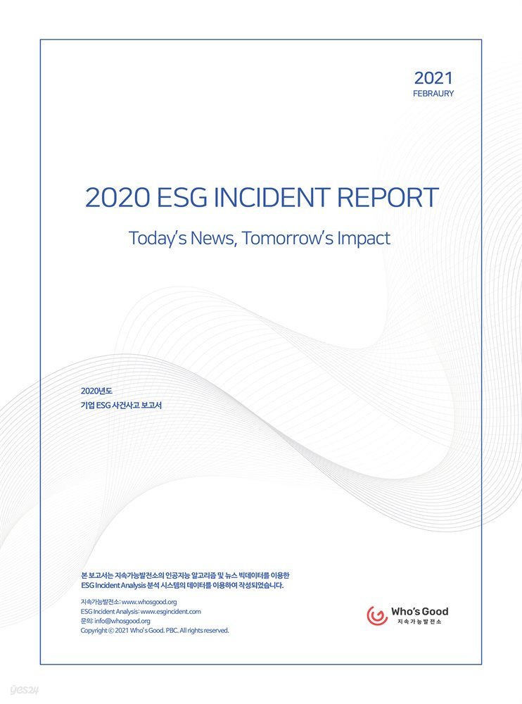 2020 ESG INCIDENT REPORT