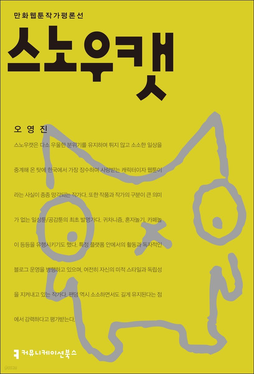 스노우캣
