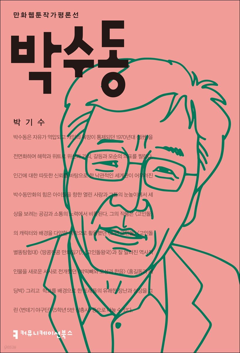 박수동