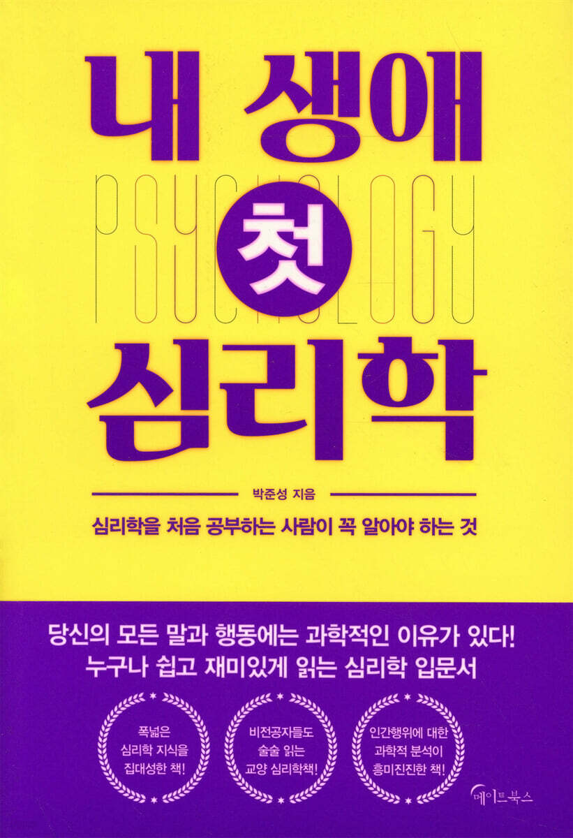 내 생애 첫 심리학