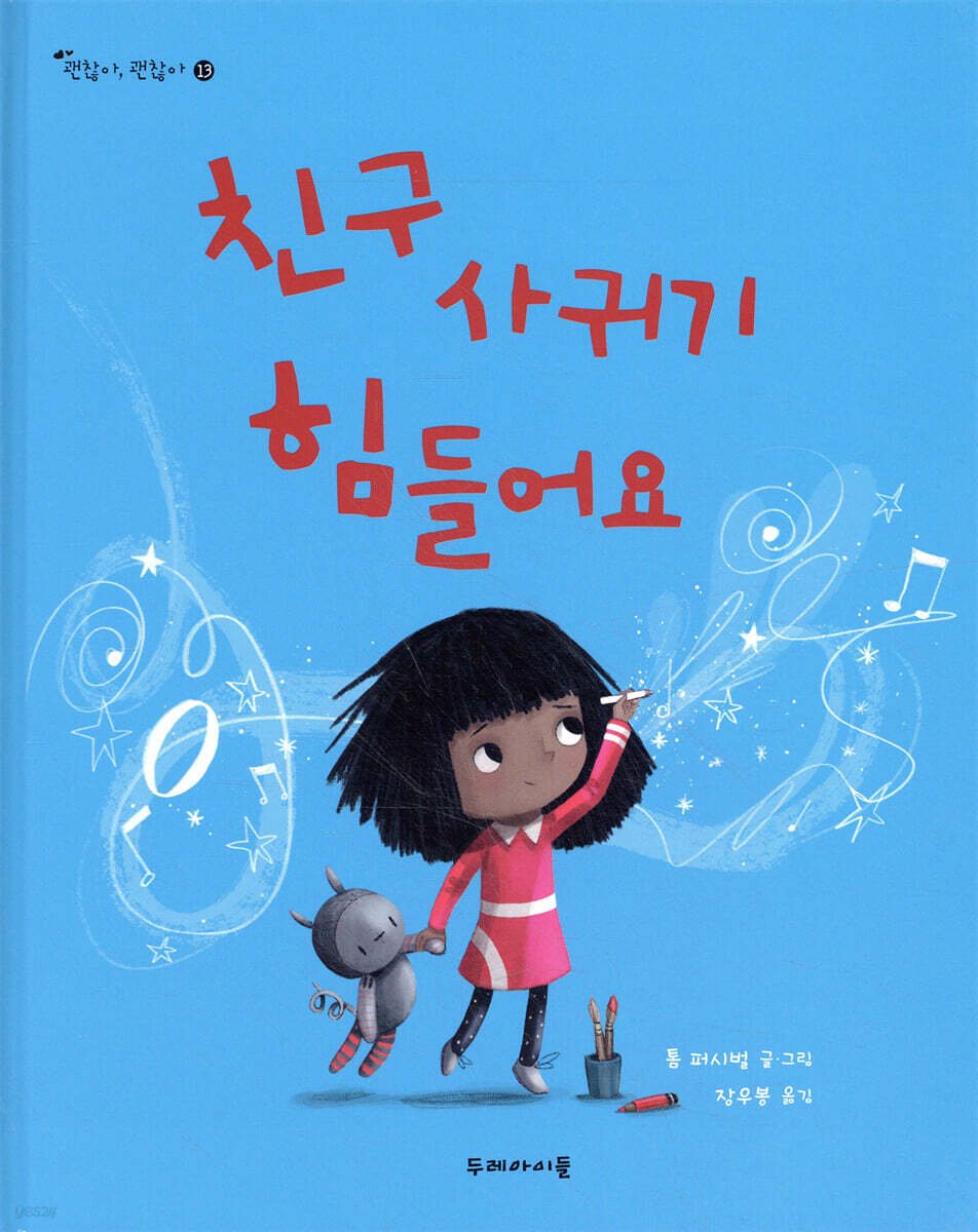 친구 사귀기 힘들어요