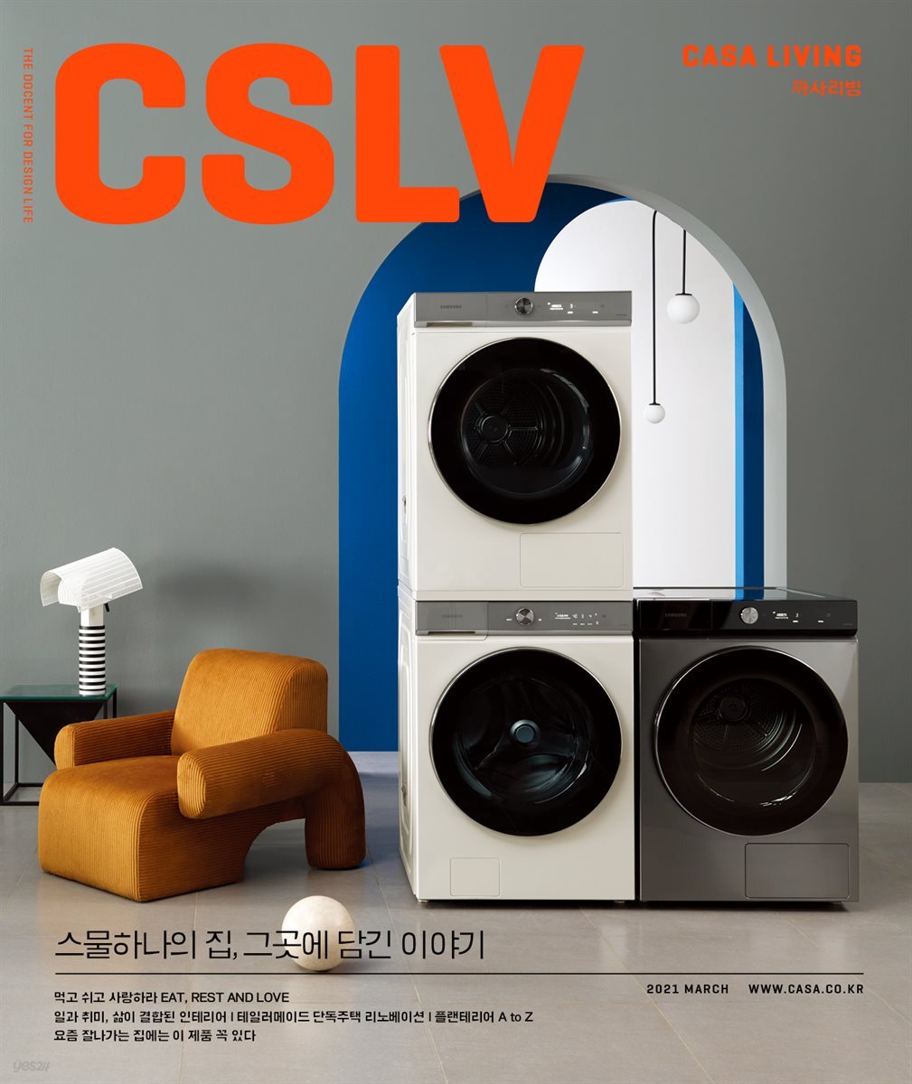 월간 CASA LIVING 2021년 3월호