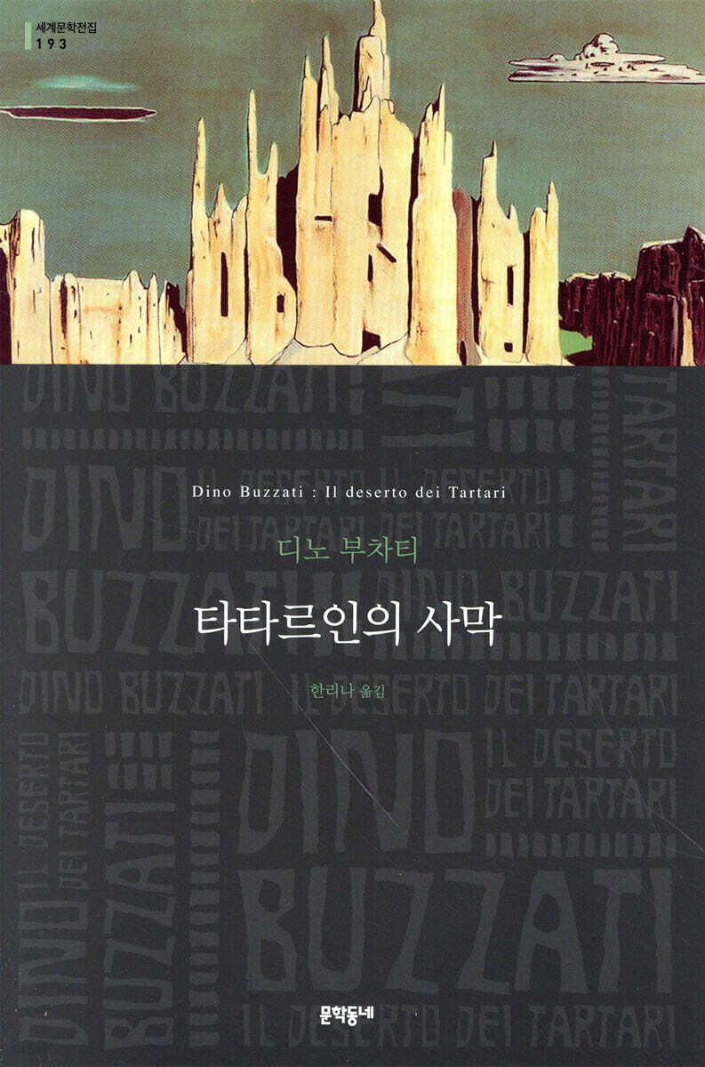 타타르인의 사막