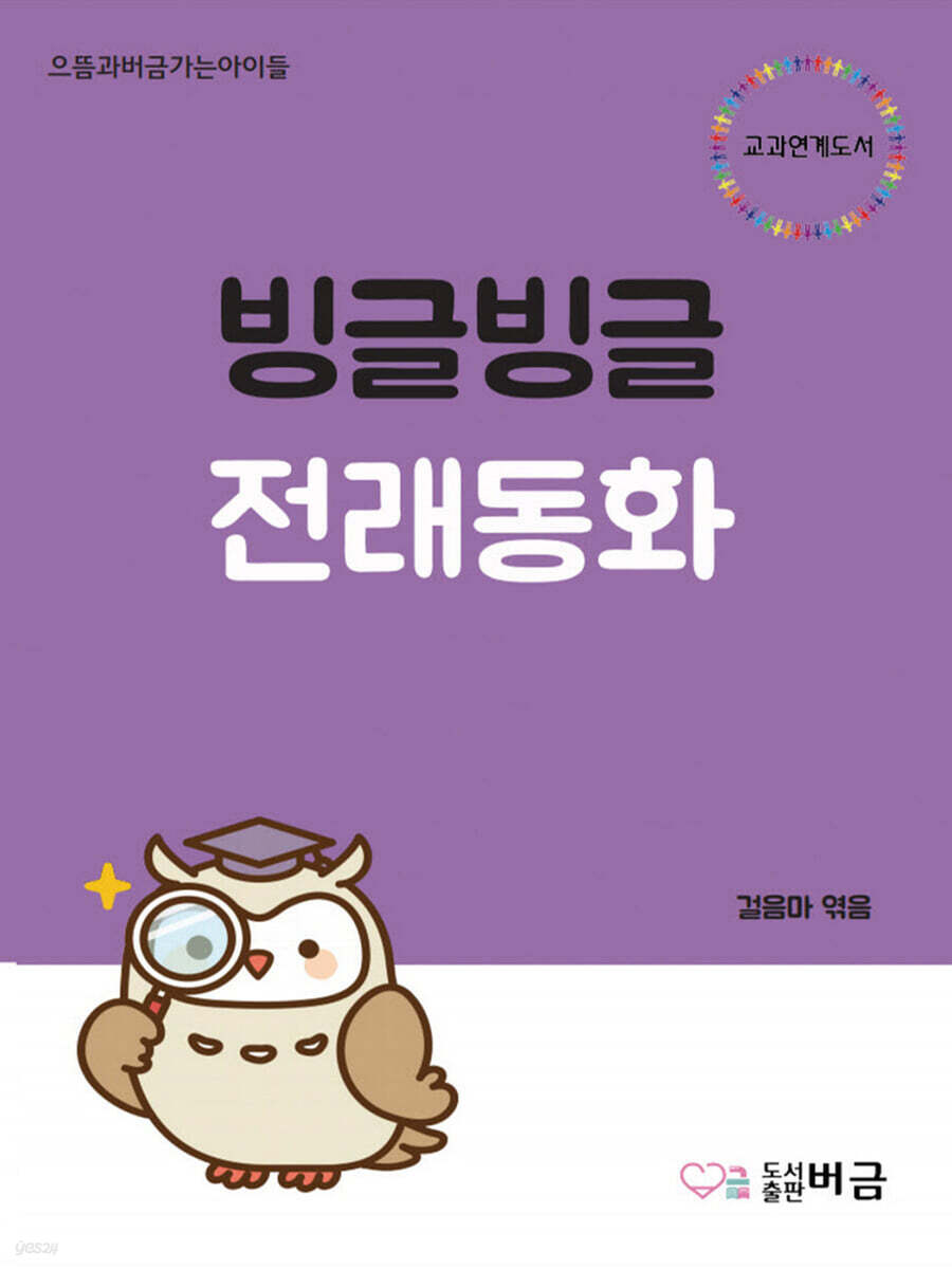 빙글빙글 전래동화