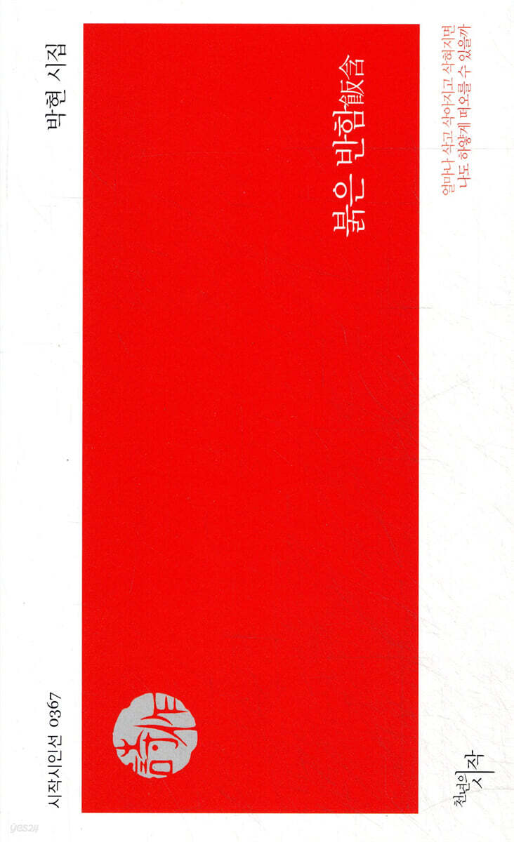 붉은 반함飯含