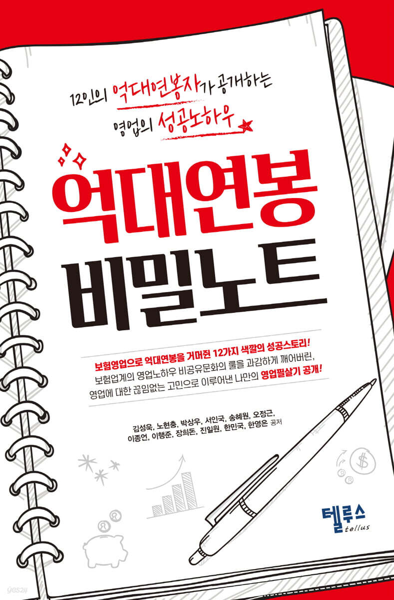억대연봉 비밀노트