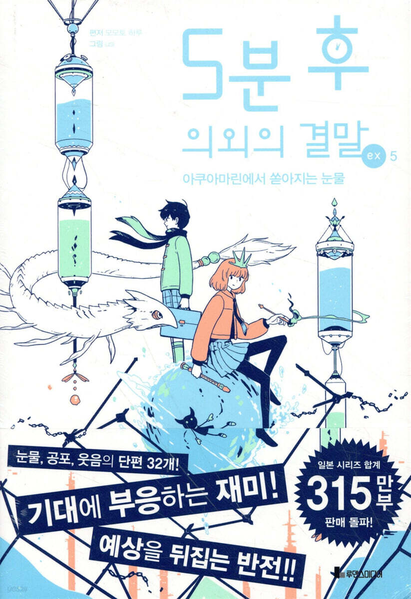 5분 후 의외의 결말 ex 5