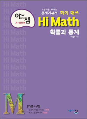 Ƹٿ  Hi Math Ȯ  (2024)