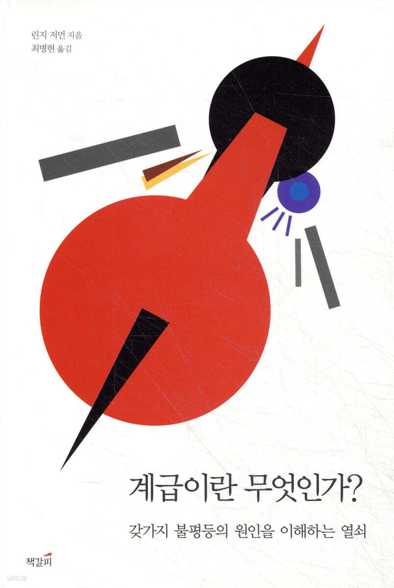 계급이란 무엇인가?