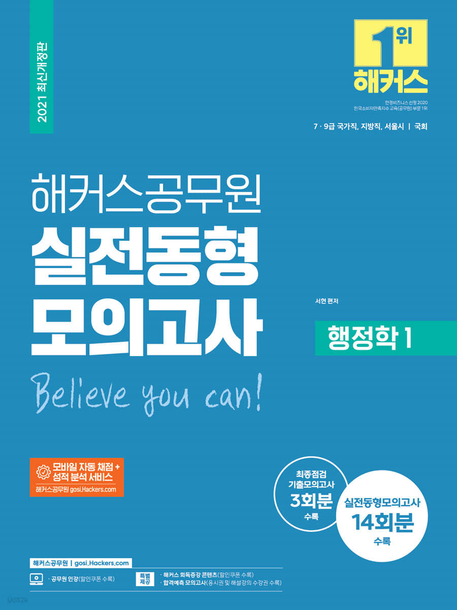 2021 해커스공무원 실전동형모의고사 행정학 1