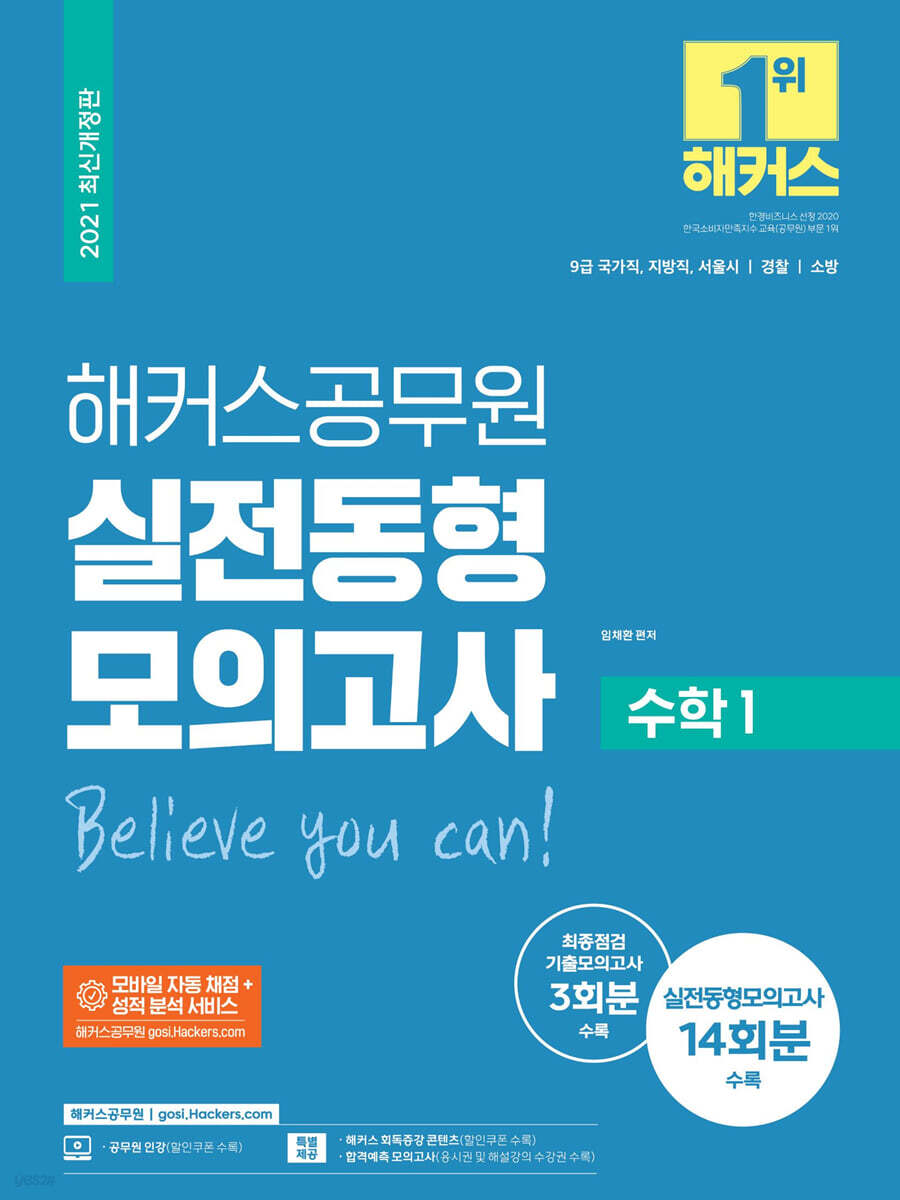 2021 해커스공무원 실전동형모의고사 수학 1