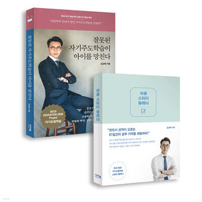 잘못된 자기주도학습이 아이를 망친다 + 이룸 스터디 플래너