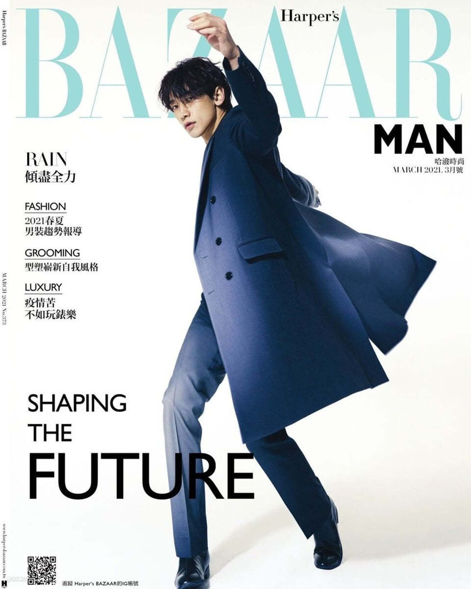 [B형]Harper's BAZAAR MAN 하퍼스 바자 맨 대만 : 2021년 3월 : 비 (RAIN) 커버 (엽서 4종 증정)