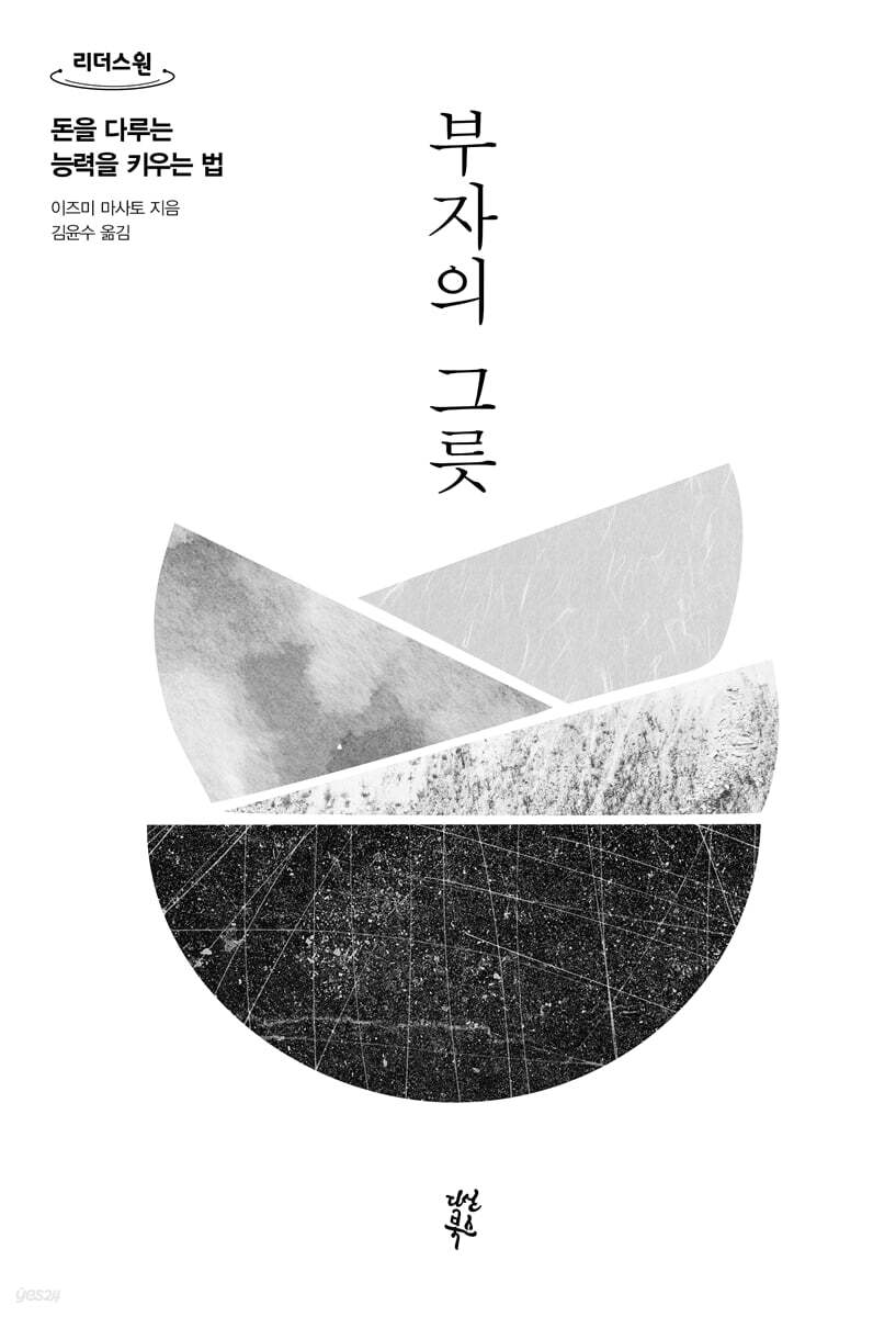 부자의 그릇 (큰글자도서)