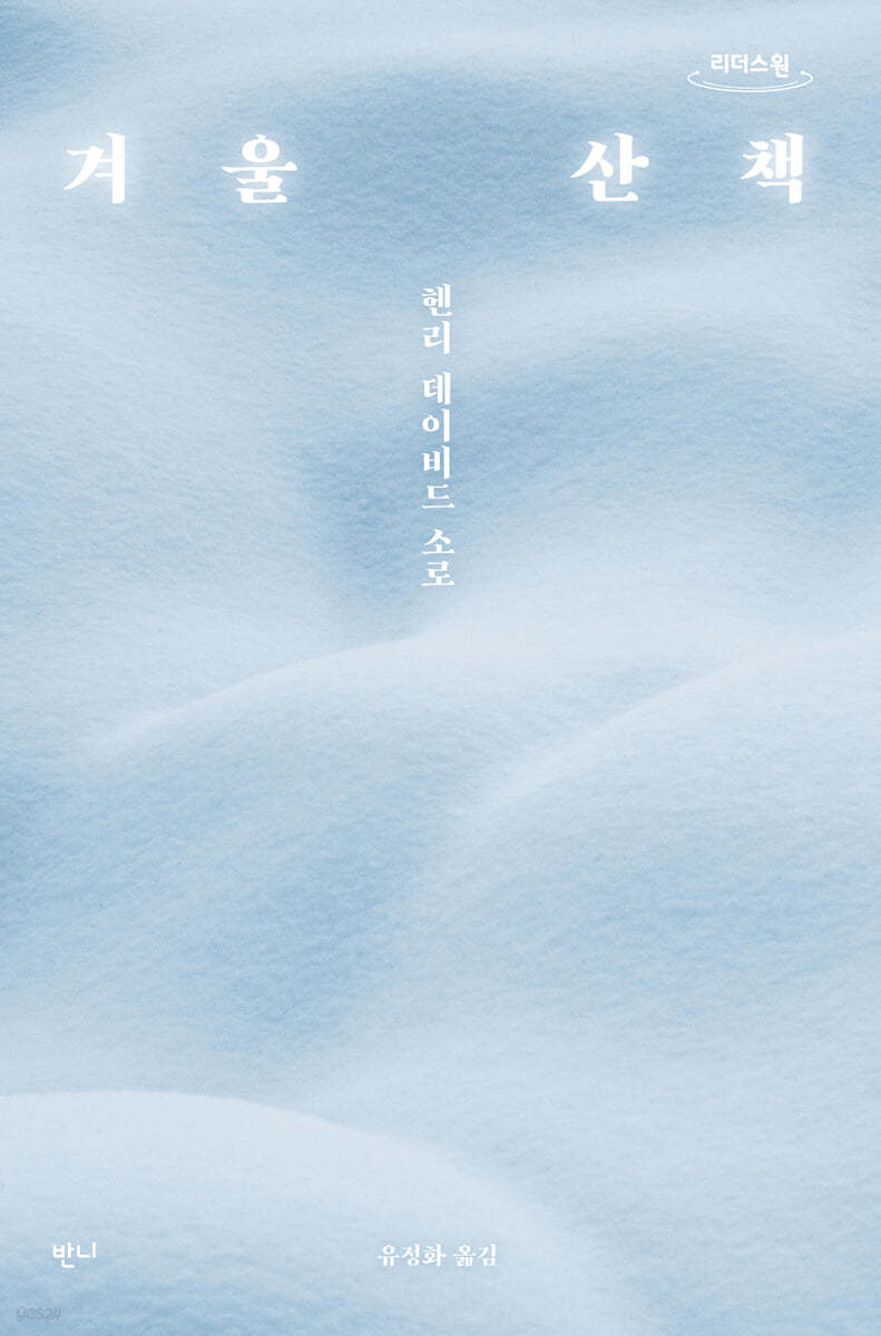 겨울 산책 (큰글자도서)