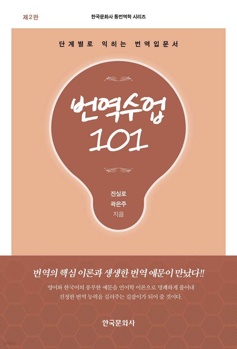 번역수업 101