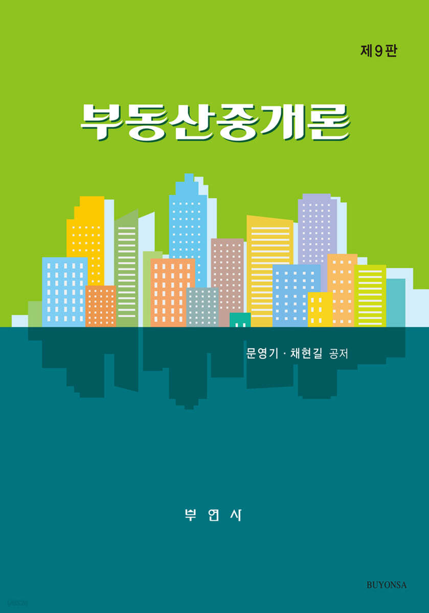 부동산중개론