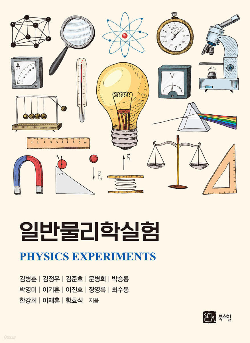 일반물리학실험