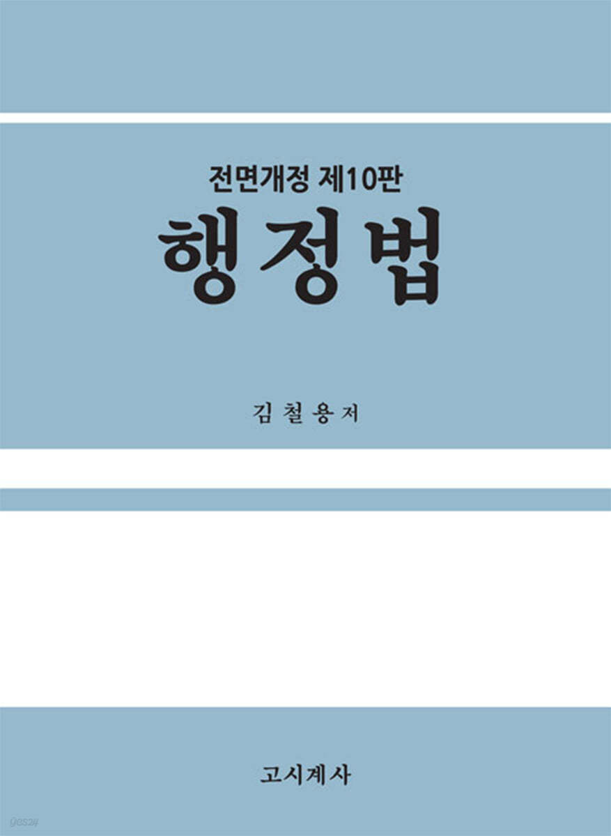 행정법