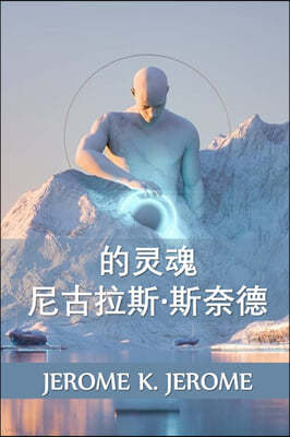 ͯ-ү?: The Soul of Nicholas Snyders, Chinese edition