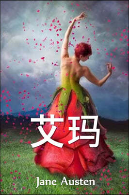?: Emma, Chinese edition