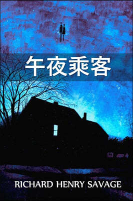 : The Midnight Passenger, Chinese edition