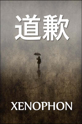 Գ?: The Apology, Chinese edition